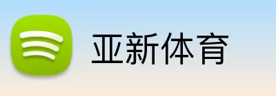 亚新体育 Logo